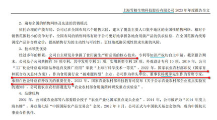 V观财报|雪榕生物董事长杨勇萍被留置 曾担任首席专家攻关白色金针菇育种